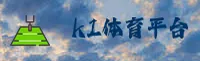 k1体育(K1TY)官方网站 - 官方正版入口
